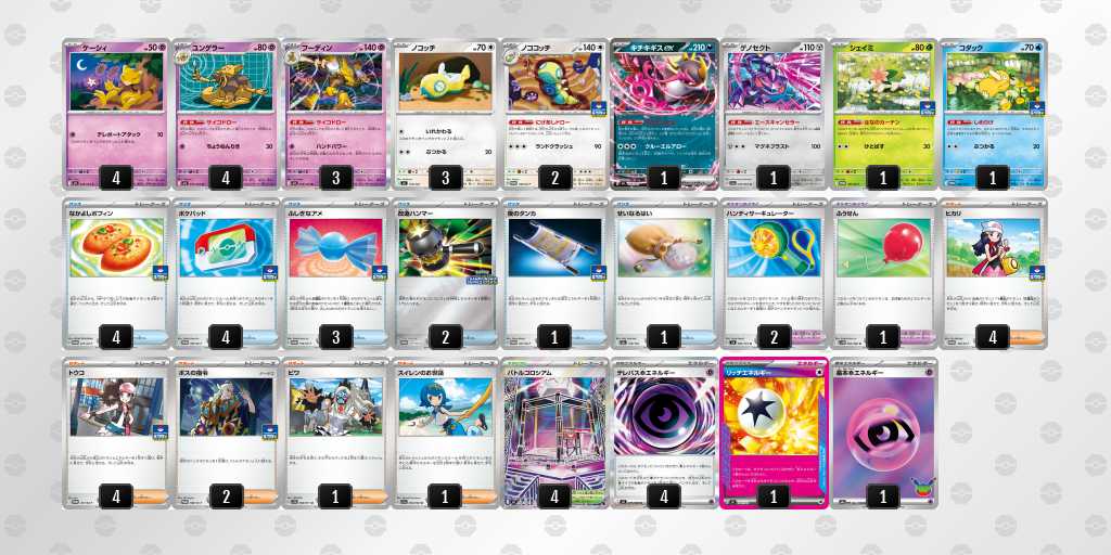 ベスト16 フーディンのデッキリスト