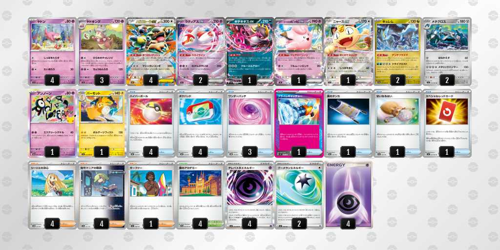 ベスト8 ヤドキングのデッキリスト
