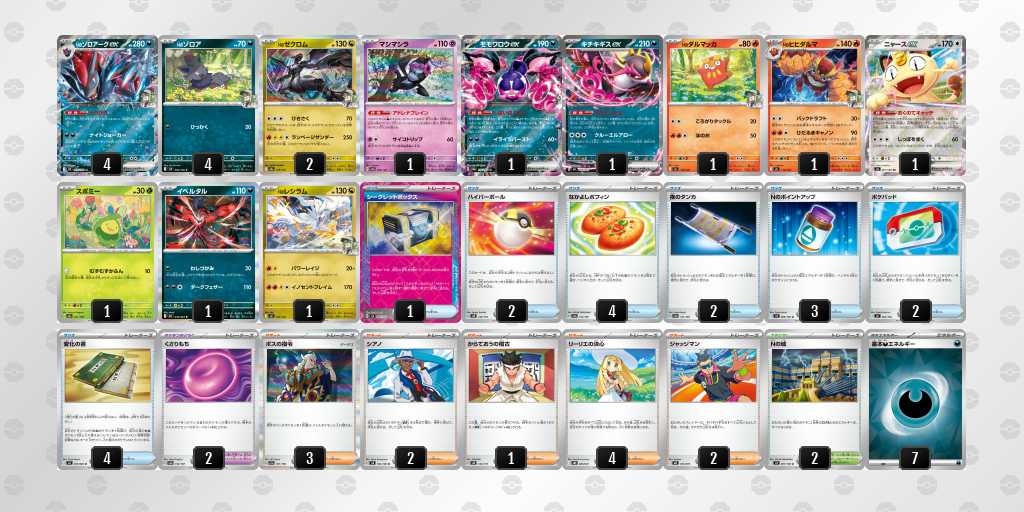 ベスト16 ゾロアークのデッキリスト