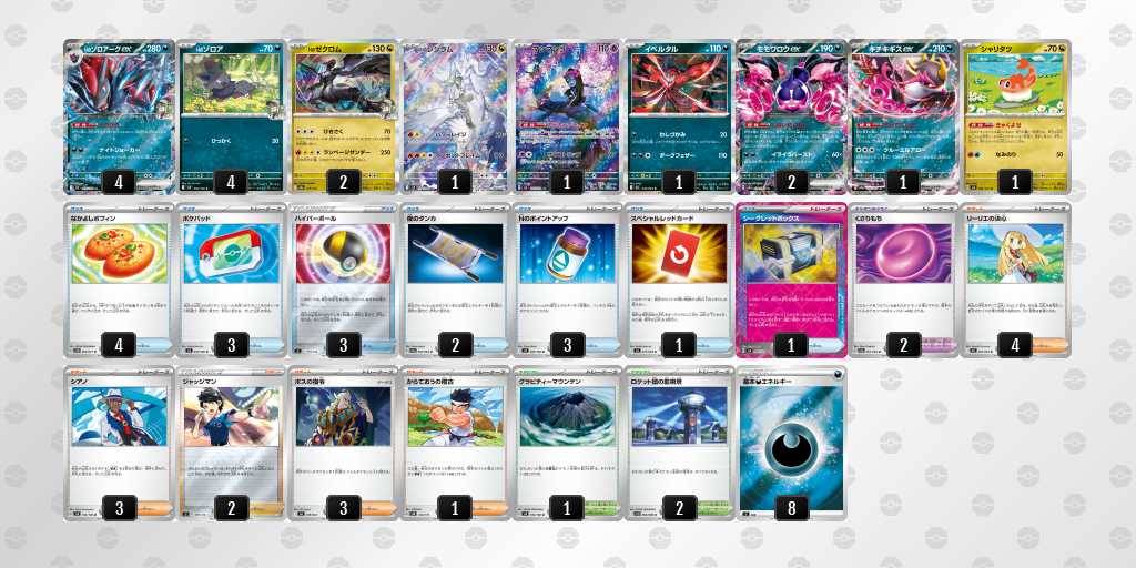 ベスト16 ゾロアークのデッキリスト