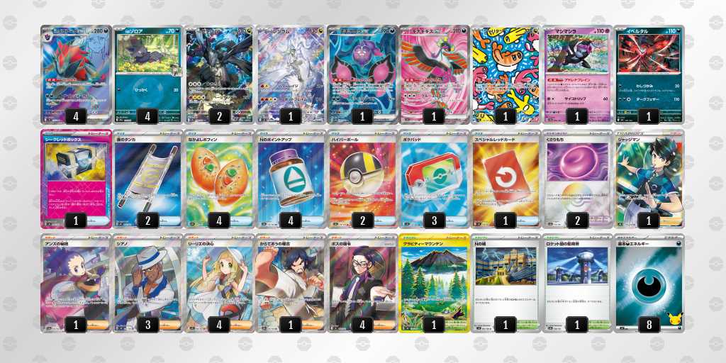 ベスト16 ゾロアークのデッキリスト