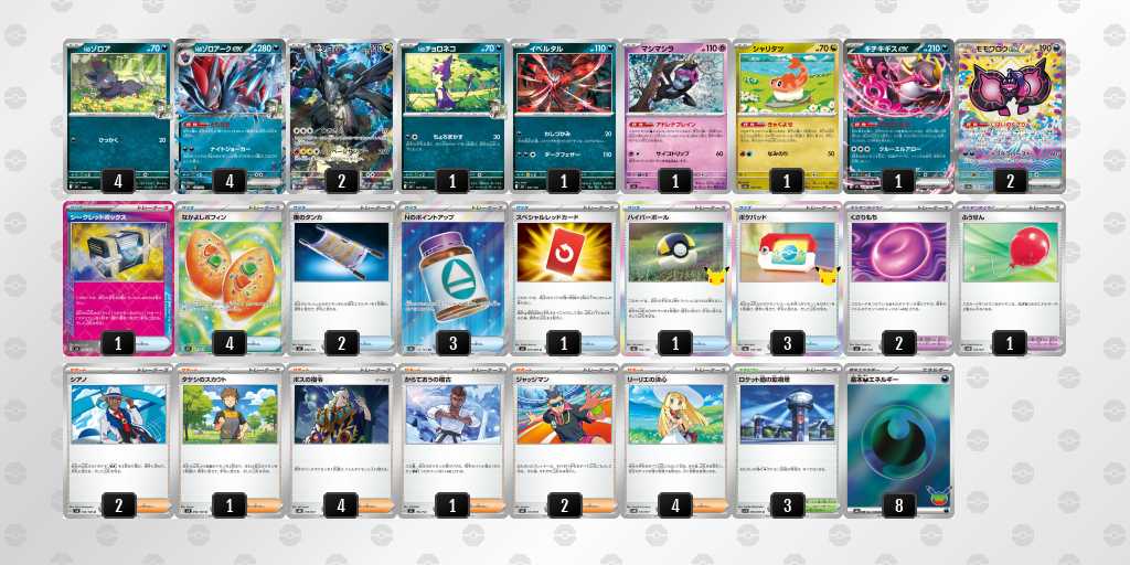 ベスト16 ゾロアークのデッキリスト