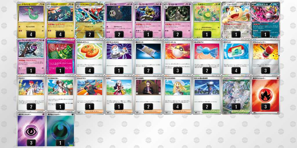 ベスト16 ボムドラパルトのデッキリスト