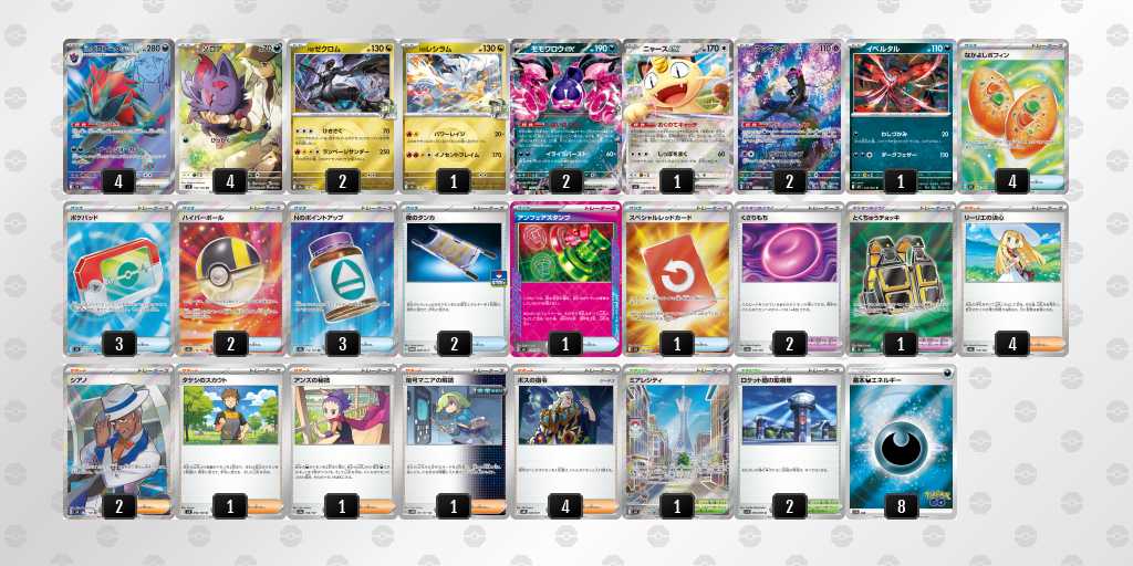 ベスト8 ゾロアークのデッキリスト
