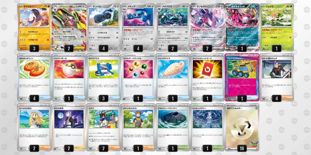 優勝 ドリュウズのデッキリスト