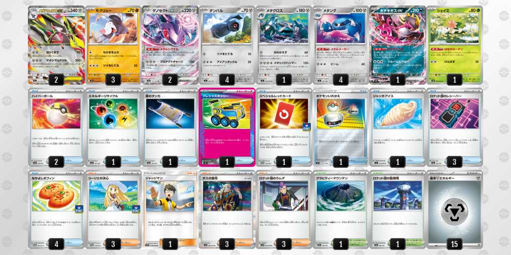 ベスト16 ドリュウズのデッキリスト