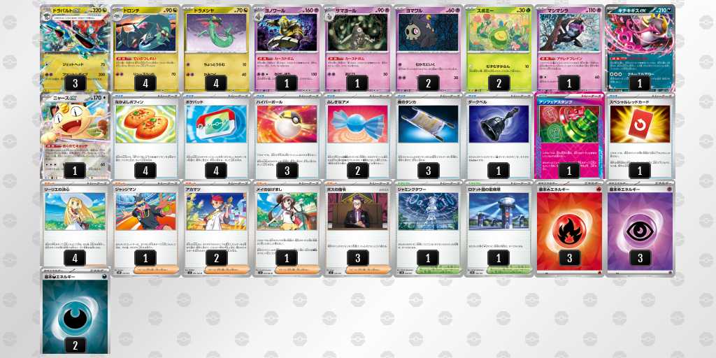 ベスト16 ボムドラパルトのデッキリスト
