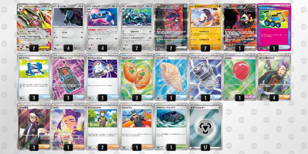 ベスト8 ドリュウズのデッキリスト