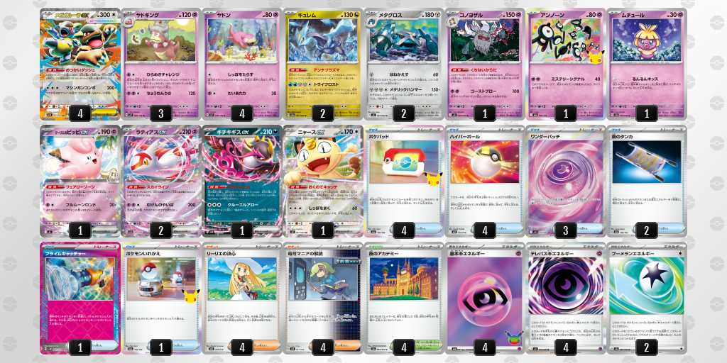 ベスト16 ヤドキングのデッキリスト
