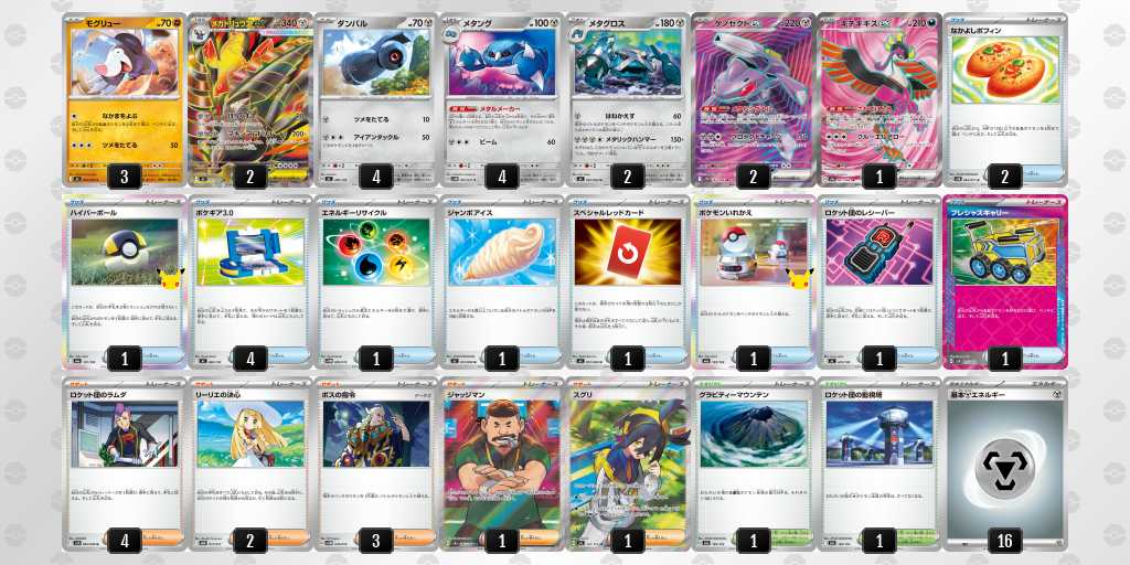 ベスト16 ドリュウズのデッキリスト