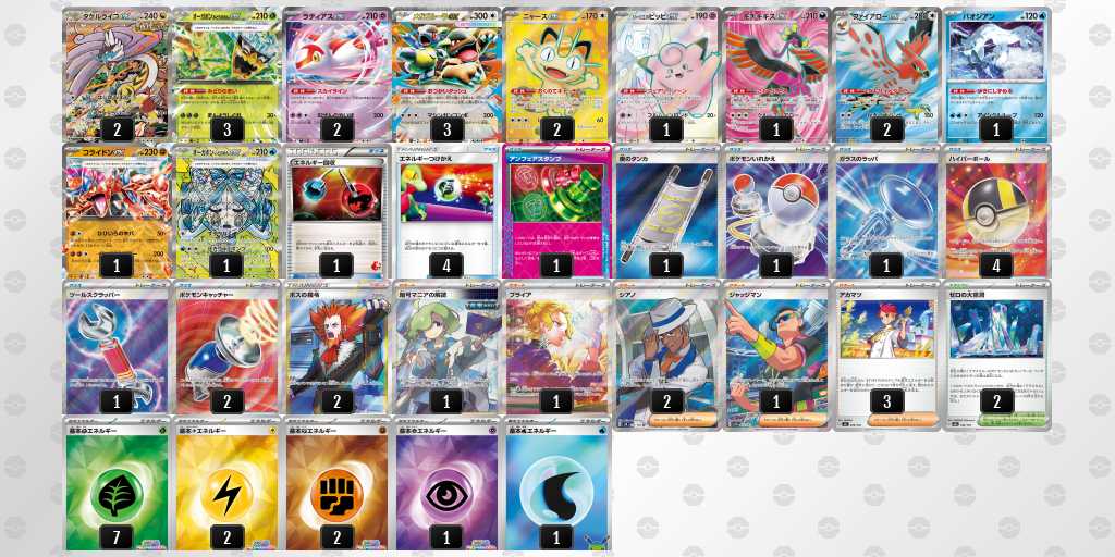 ベスト16 タケルライコ/ガルーラのデッキリスト