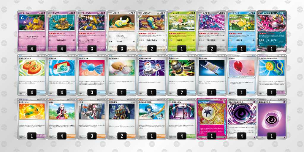 ベスト8 フーディンのデッキリスト