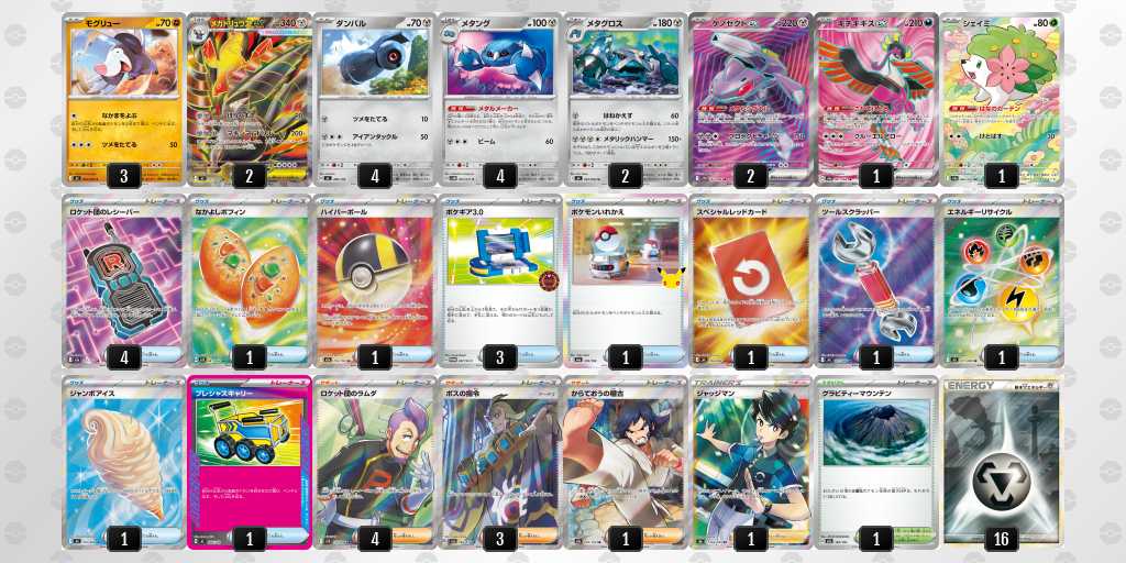 優勝 ドリュウズのデッキリスト