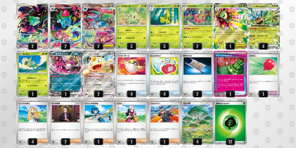ベスト8 フシギバナのデッキリスト