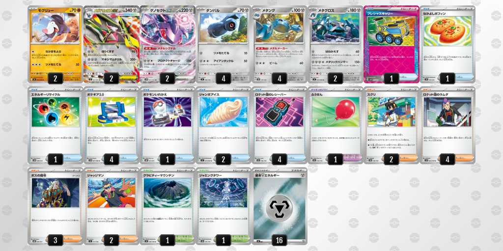 ベスト8 ドリュウズのデッキリスト