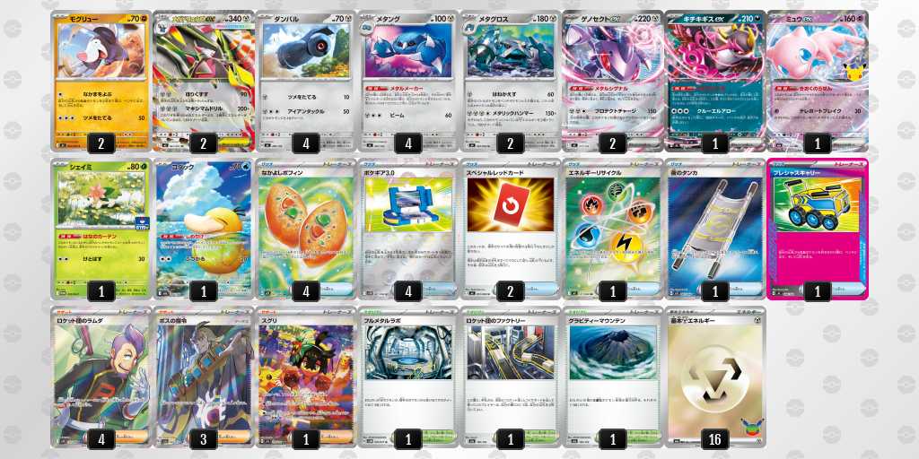 ベスト4 ドリュウズのデッキリスト