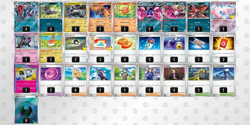 ベスト4 ゾロアークのデッキリスト