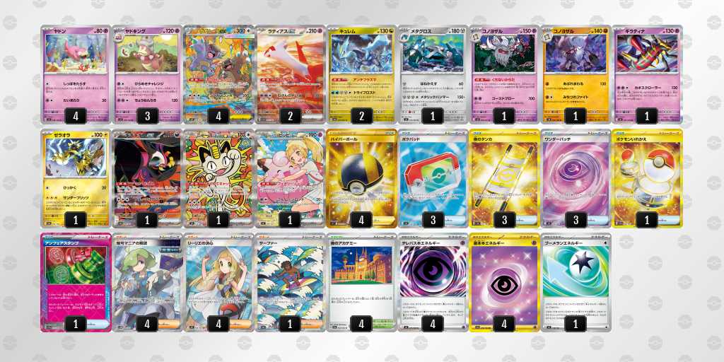 ベスト8 ヤドキングのデッキリスト