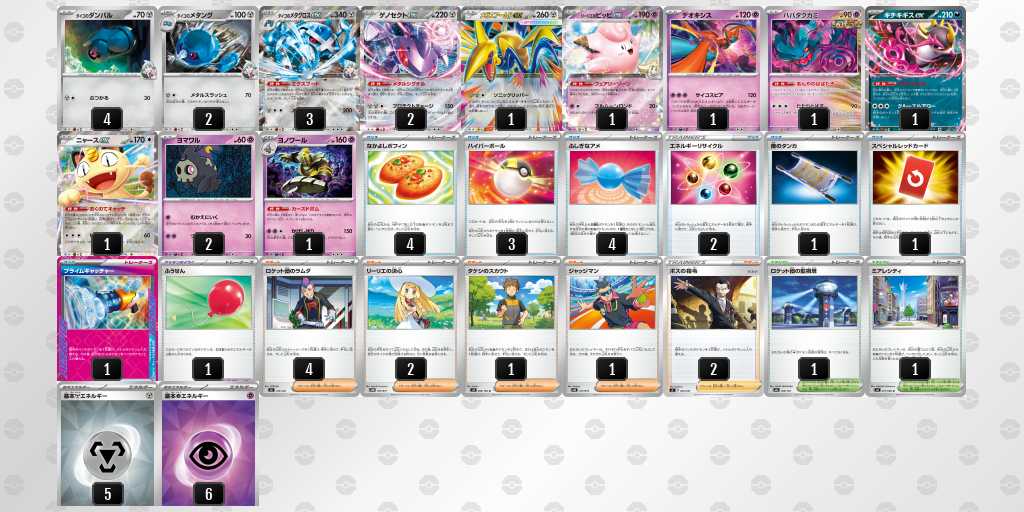 ベスト8 メタグロスバレットのデッキリスト