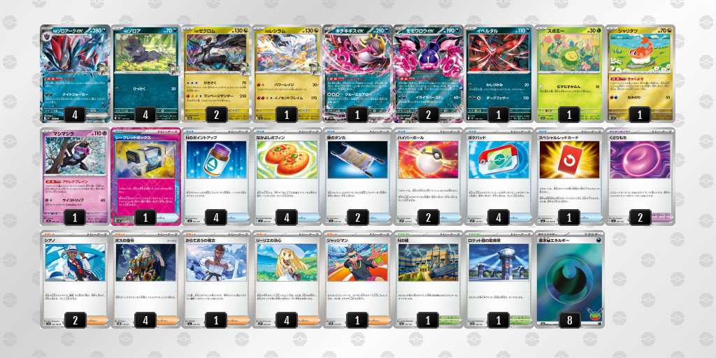 ベスト16 ゾロアークのデッキリスト