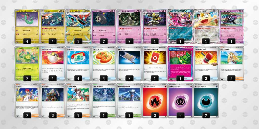 ベスト4 ボムドラパルトのデッキリスト