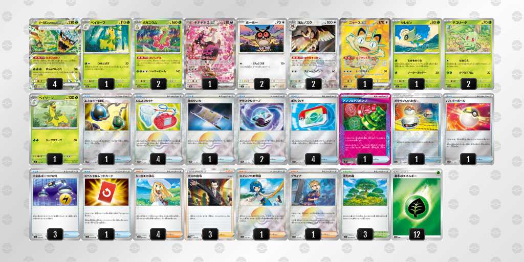 ベスト16 オーガポン/メガニウムのデッキリスト