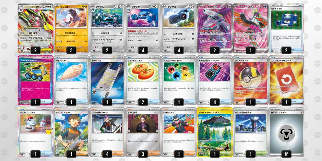 優勝 ドリュウズのデッキリスト