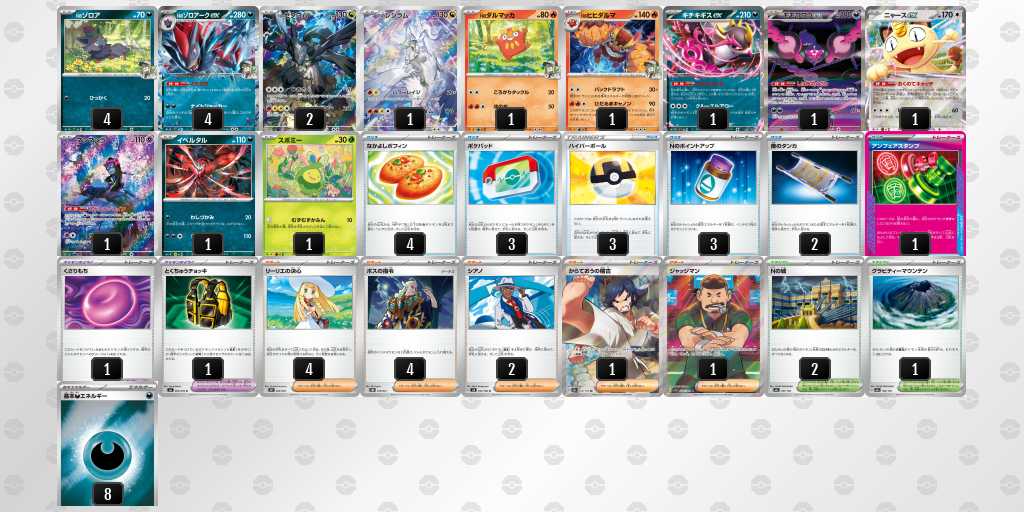 ベスト16 ゾロアークのデッキリスト