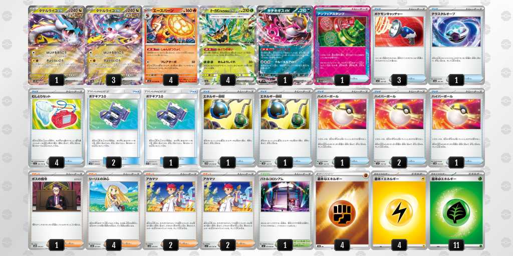 ベスト16 タケルライコのデッキリスト