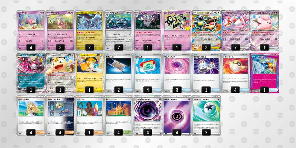 ベスト16 ヤドキングのデッキリスト