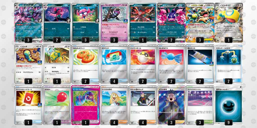 ベスト16 オーロンゲ/ノココッチのデッキリスト