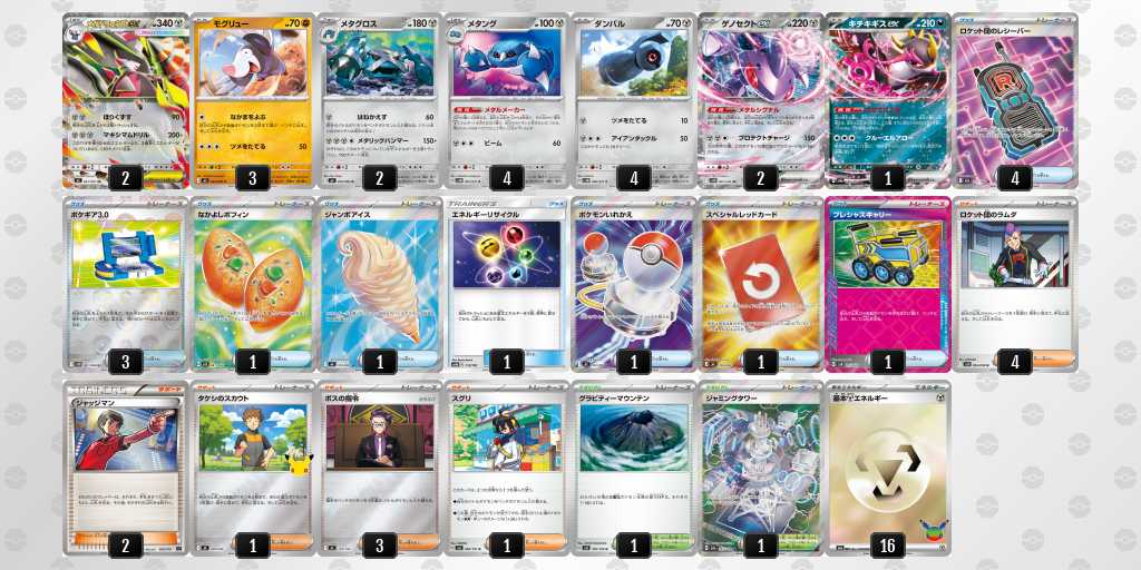 ベスト16 ドリュウズのデッキリスト