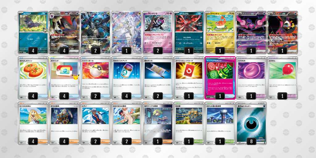 ベスト8 ゾロアークのデッキリスト