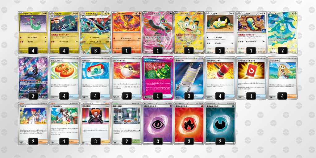 ベスト16 ドラパルトのデッキリスト