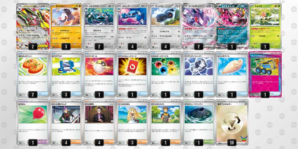 ベスト16 ドリュウズのデッキリスト