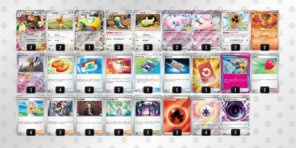 ベスト8 ミミロップのデッキリスト