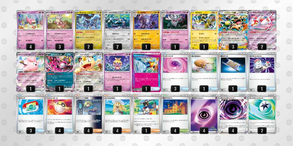 ベスト16 ヤドキングのデッキリスト