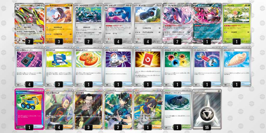 ベスト16 ドリュウズのデッキリスト