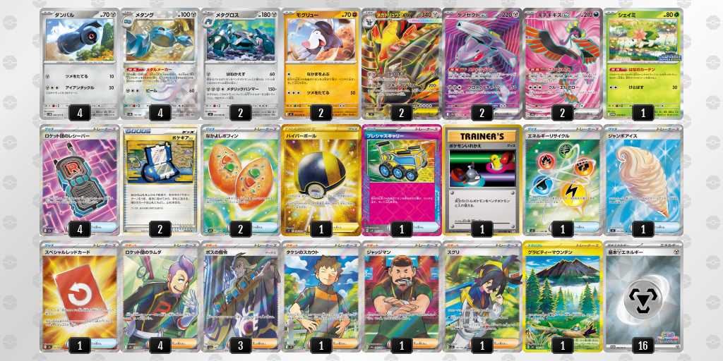 ベスト16 ドリュウズのデッキリスト