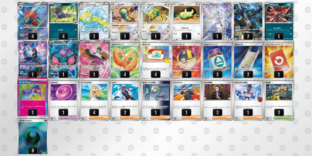 ベスト16 ゾロアークのデッキリスト