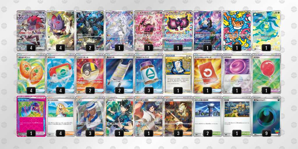 ベスト16 ゾロアークのデッキリスト