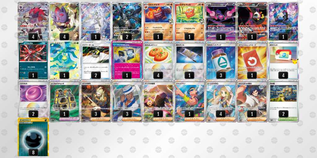 ベスト16 ゾロアークのデッキリスト
