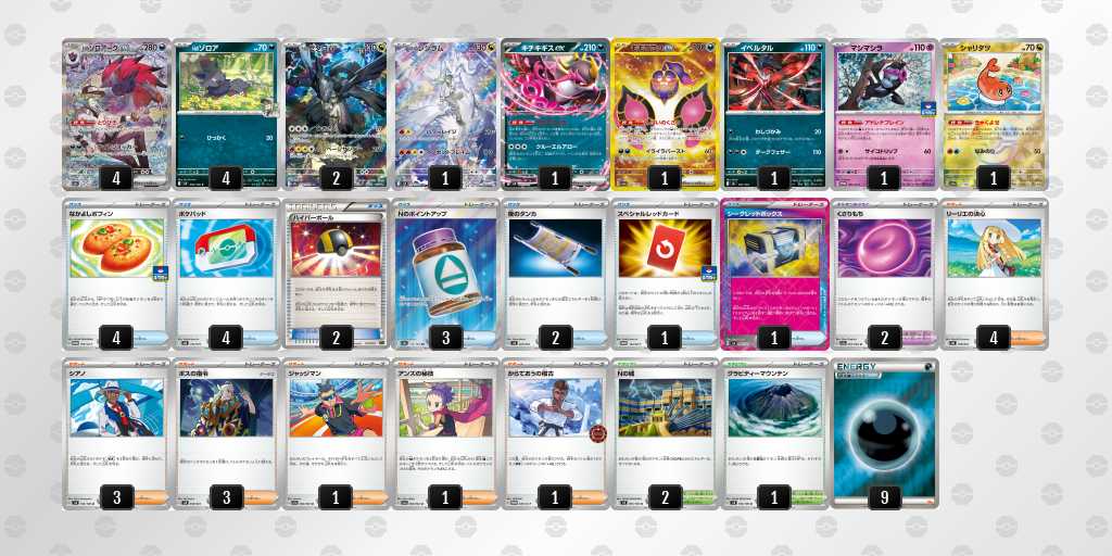 ベスト8 ゾロアークのデッキリスト