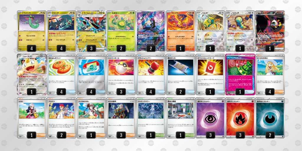 ベスト16 ドラパルトのデッキリスト