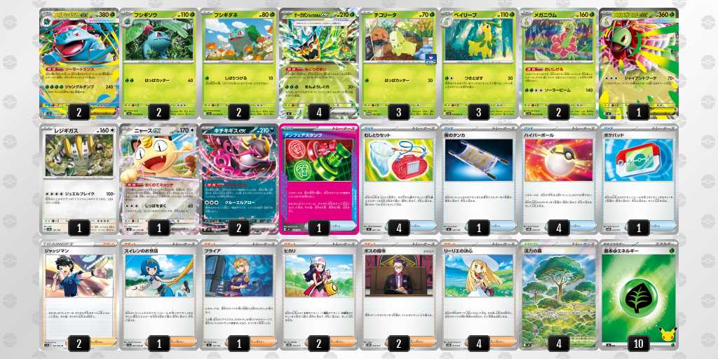 ベスト16 フシギバナのデッキリスト