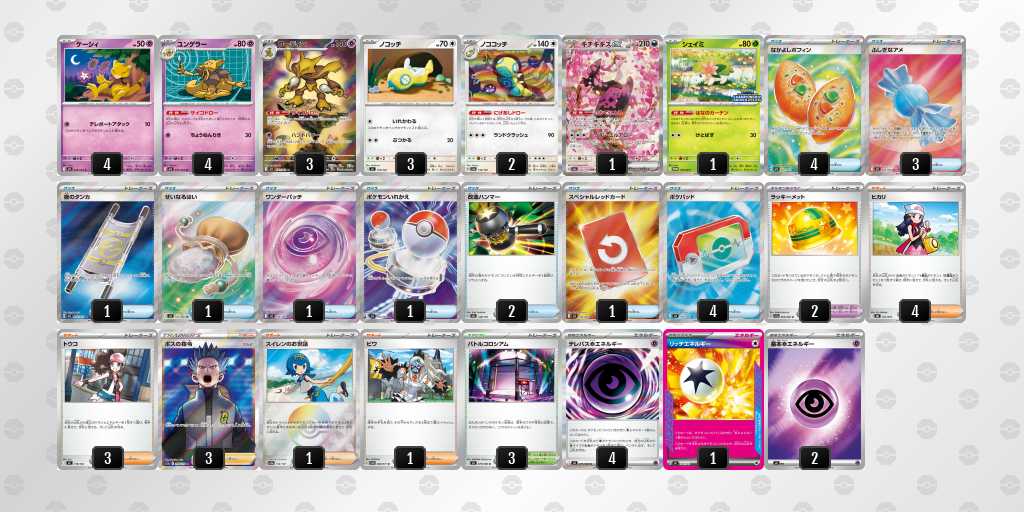 ベスト4 フーディンのデッキリスト