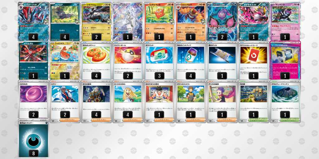ベスト16 ゾロアークのデッキリスト