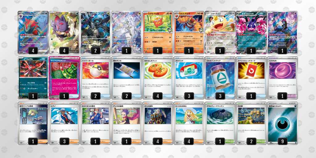 ベスト16 ゾロアークのデッキリスト