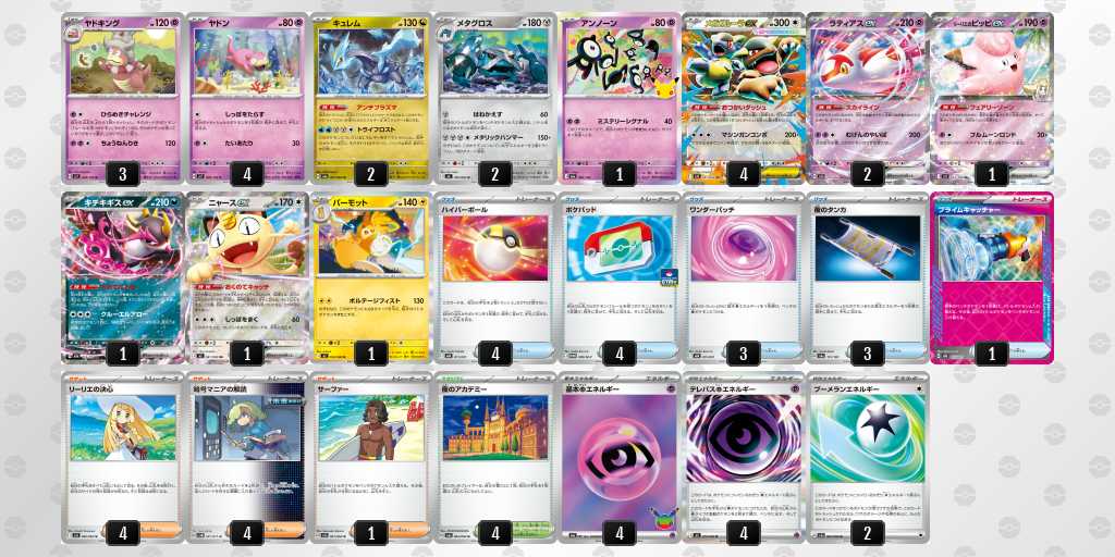 ベスト16 ヤドキングのデッキリスト