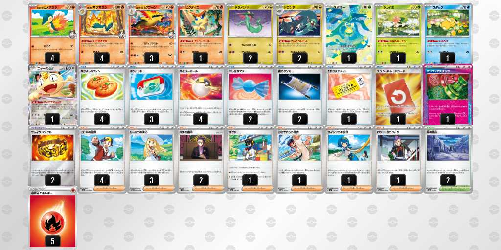 ベスト16 バクフーンのデッキリスト
